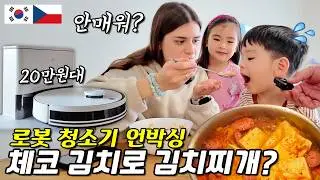 Кимчи-чигэ из чешского кимчи? Реакция семьи | Распаковка бюджетного робота-пылесоса [Влог]