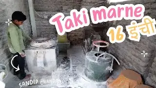 गिरणी ची टाकी पीठ जाड येत होत 16इंची चक्की / aata chakki taki 16inchi chakki /नवीन प्रॉब्लेम दिसला