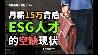 With the employment environment deteriorating, could ESG be a variable?就业环境下滑，ESG会是变量吗?