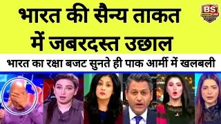 India Defence Budget Blast 💥 Itni Badhotri Dekh Munir Hairaan | BS Hindi Live |
