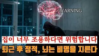 혼자 사는 집의 '적막'이 당신의 뇌를 공격하고 있다는 증거 (뇌과학과 고독)