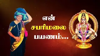 My sabarimala trip - GG Hospital - Dr Kamala Selvaraj