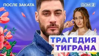 DOM-2. After Sunset (aired January 8, 2026)