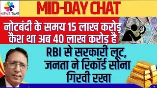नोटबंदी के समय 15 लाख करोड़ कैश था अब 40 लाख करोड़ है, RBI से लूट, जनता ने रिकॉर्ड सोना गिरवी रखा