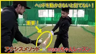 中学生がまずはヘッドを動かす重要性！macoちゃんが分かりやすく解説！