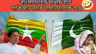 Pakistan And Myanmar In Arms Deal Guided By China || Myanmar Pakistan Arms Deal 2022