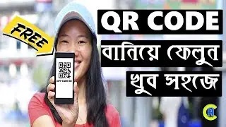 How to Make QR Codes free by PC Bangla Tutorial | App Care BD