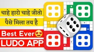100% Cash Price by LUDO TEZ App 🤑 चाहे जीतो चाहे हारो पैसे मिलना तय है !