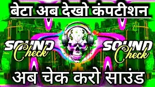 बेटा अब देखो कंपटीशन🫤 Khtarnak Dj Competition | Hard Vibration Mix | Dj Mkg Production 