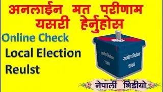 check Nepal Local Election Result online live in Phone & Laptop