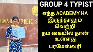 tnpsc group 4 | tnpsc group 4 typist | tnpsc success journey | tnpsc group 4 2025