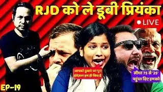 👉PRIYANKA BHARTI AFTER BIHAR RESULT 2025🤣| Funny netizens reaction | Reaction Unfiltered | ReLooK2.0