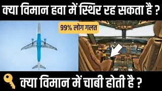 Can Airplane stop in Air ? Do planes have keys ?