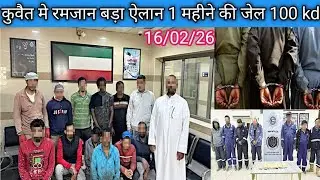 Rules regarding Ramadan were announced in Kuwait