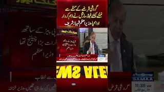 Field Marshal Played Key Role in Tackling Circular Debt Issue: PM Shehbaz Sharif | Samaa TV