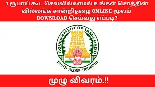 How to Download Full Ec Villangam Certificate Online Tamil 2022 | Apply Land Encumbrance | Moneymask