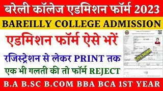 Bareilly college admission form kaise fill kare | bareilly college admission form 2023