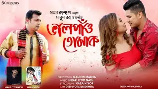 Bhalpawu tumak//SAMAAR KASHYAP//MAMUN BORAH ROMANTIC SONG.......!
