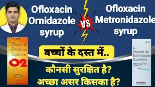 बच्चों में दस्त की ज्यादा सुरक्षित और बेहतरीन दवा | Best syrup for diarrhoea
