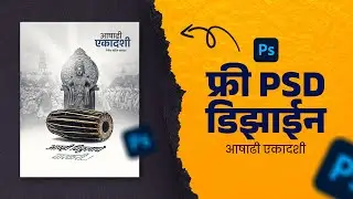 Ashadhi Ekadashi Poster | आषाढी एकादशी पोस्टर I #freepsddownload #ashadiekadashi #psddesign #shots