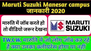 Maruti Suzuki Manesar Campus 2020|| ITI Campus Job 2020||ASITIJOB||ITI Campus||