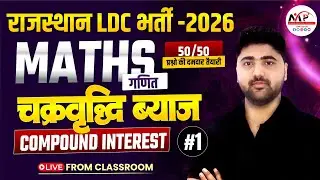Rajasthan LDC Exam 2026 | Mathematics | Compound Interest | By Amit Sir | Dr. Mukesh Pancholi