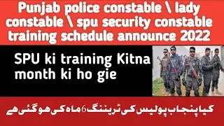 Punjab police constable \ lady constable \ spu security constable training schedule announce 2022
