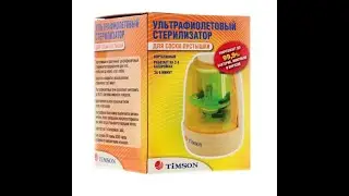 Стерилизатор Timson TO-01-111 ультрафиолетовый