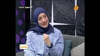 د/ سالي سعد جودة العلاقات الأسرية في زمن السوشيال ميديا، برنامج نهارك سعيد، على قناة النايل لايف