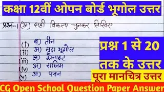 CG open school Bhugol question answer 2021|प्रश्न 1से 18 के उत्तर।cg open school geography answer