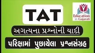 TAT EXAM MATERIAL || education in gujarati