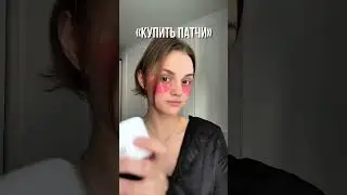 Арт: 41002668 Вы знали что патчи не только под глаза? #патчидляглаз #уходзасобой РП