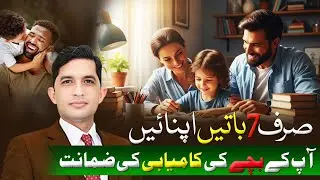 7 Secrets That Guarantee Your Child&rsquo;s Success | Parenting With Asad