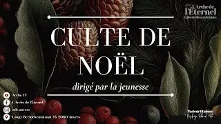 Culte de Noël 21/12/2025 dirigé par la jeunesse pt.2 – Bishop Robert Yale | L'Arche de l'Éternel