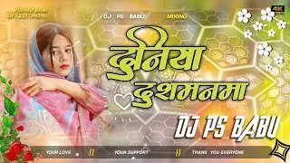 दुनिया दुशमनमा | #Aashish Yadav | duniya dushamanma | maghi sad dj song | duniya dushmanwa dj song