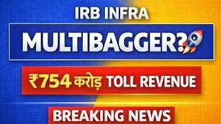 IRB INFRA SHARE 💥 MULTIBAGGER OR TRAPPED?