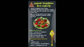 vetteilai deepam #aannmeegam #astrology