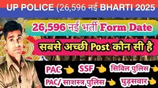 UP POLICE 26,596 POST PREFERENCE  POST WISE 2025 || 𝗖𝗜𝗩𝗜𝗟 𝗣𝗢𝗟𝗜𝗖𝗘, 𝗣𝗔𝗖, 𝗦𝗦𝗙, 𝗝𝗔𝗜𝗟𝗪𝗔𝗥𝗗𝗘𝗡✅👈