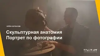 САППФ. Поток 16. Защита проекта Мужской портрет. Часть 1. 2024.04.06