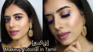 (தமிழ்)Makeup Tutorial in Tamil using Lakme insta blue eyeliner - simple makeup in TAMIL