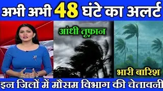Weather Update 26 January 2026 🌧️ | इन राज्यों में भारी बारिश की चेतावनी | AAJ KAL HINDI Weather |