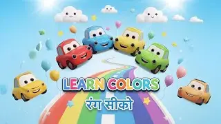Colorful Cars Song 🚗🌈 | Colors Name in Hindi | Toddler Rhymes