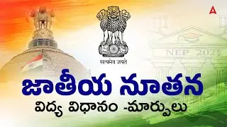 New Education Policy 2025 | Big Changes with New Education Policy | Know Complete Details