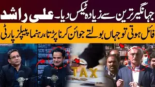 I Paid More Tax Than Jahangir Tareen , If I Had a File, I&rsquo;d Be Forced to Join Everywhere, Ali Rashid