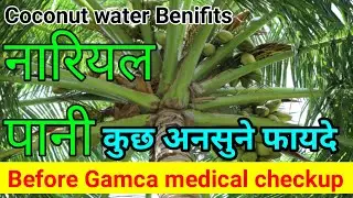 Benifits of Coconut water | Drink before Gamca medical checkup