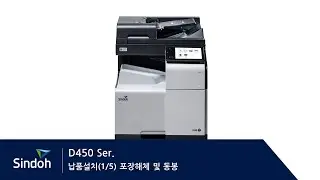 D450 납품설치(1/5) 포장해체 및 동봉