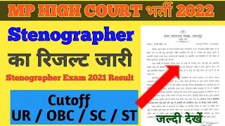 mp high Court stenographer result  mphc stenographer result 2022 | mphc revised result | mphc update