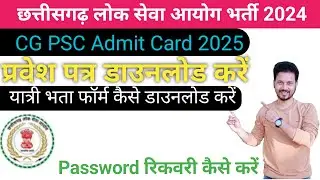 CGPSC Admit Card 2025 Kaise Download Kare || Cgpsc pre admit card 2025 || Cgpsc Admit Card 2025