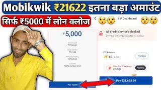 mobikwik zip loan  21622 big update | mobikwik zip totally charges waiver kaise kare