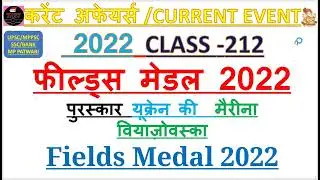 Fields Medal 2022 || Maryna Viazovska || Ukrainian mathematician || upsc||mppsc||ssc